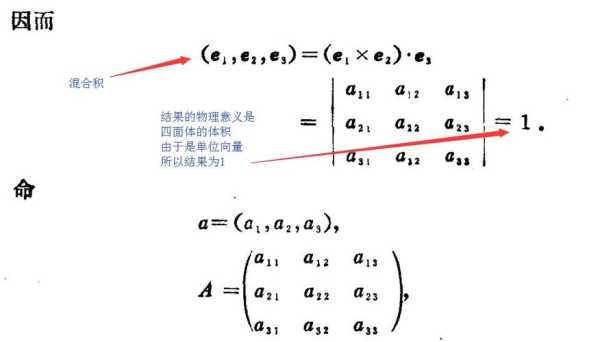 解混矩阵怎么得到的（混合积的计算方法例题）-第3张图片-安保之家