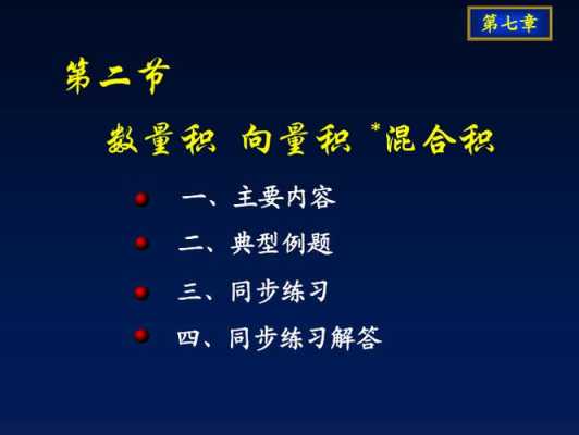 解混矩阵怎么得到的（混合积的计算方法例题）-第2张图片-安保之家