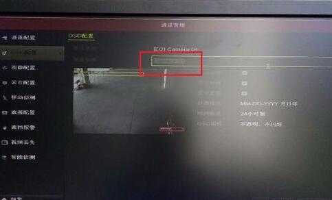 监控怎么设置探头名字（监控怎么设置探头名字显示）-第3张图片-安保之家