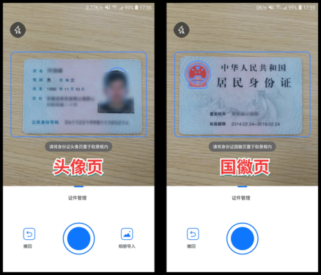 怎样用手机感应身份证，电孑身份证-第3张图片-安保之家