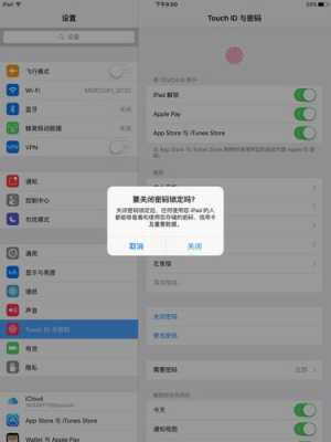 ipad防盗器怎么关（ipad防盗功能怎么用）-第1张图片-安保之家