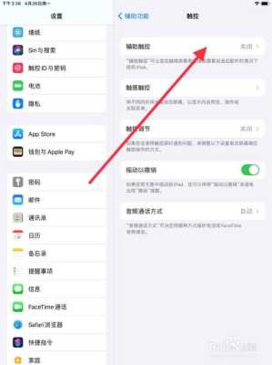 ipad防盗器怎么关（ipad防盗功能怎么用）-第3张图片-安保之家