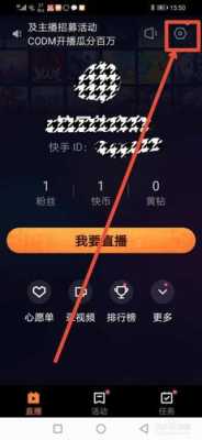 怎么在桌面手动启动快手直播伴侣，快手桌面手动启动怎么设置的-第3张图片-安保之家