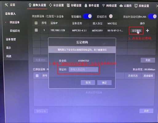 监控ip忘了怎么修改密码（监控设备怎么修改密码）-第3张图片-安保之家