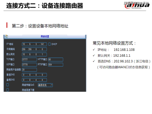 大华客户端怎么设置（大华客户端怎么设置网络连接）-第1张图片-安保之家