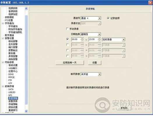 天地伟业硬盘录像机怎么修改通道名称，查看录像监控怎么更改通道名称-第2张图片-安保之家