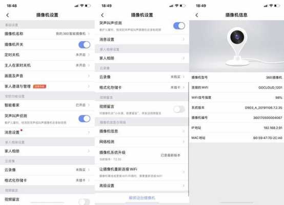摄像头监控怎么修改（360智能摄像头如何重新设置）-第1张图片-安保之家