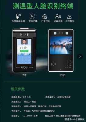 刷脸体温异常怎么显示（进门人脸识别蓝屏是什么原因）-第1张图片-安保之家