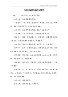 形容马路宽阔的成语要四个字的，驰通达电子怎么样知乎-第1张图片-安保之家