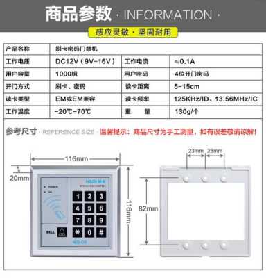 刷卡门禁怎么设置密码，门禁怎么调试密码是多少的-第2张图片-安保之家