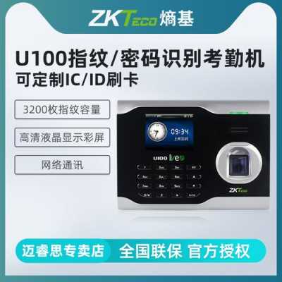 zkteco u100怎么代打-第3张图片-安保之家