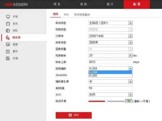 海康摄影头怎么调编码（海康录像机编码参数不能设置）-第1张图片-安保之家