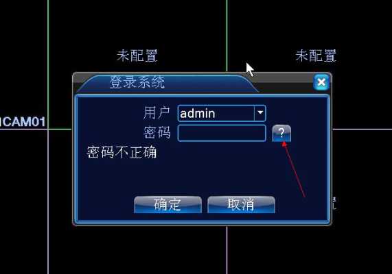 录像机怎么忘记密码（录像机怎么忘记密码了）-第2张图片-安保之家
