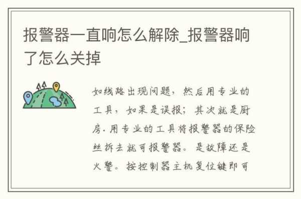 哈罗电动车的报警器能取消掉吗，怎么把防拆报警去掉呢-第2张图片-安保之家