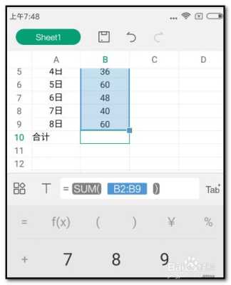 在手机上怎么自动求和（手机上怎么自动求和公式）-第1张图片-安保之家