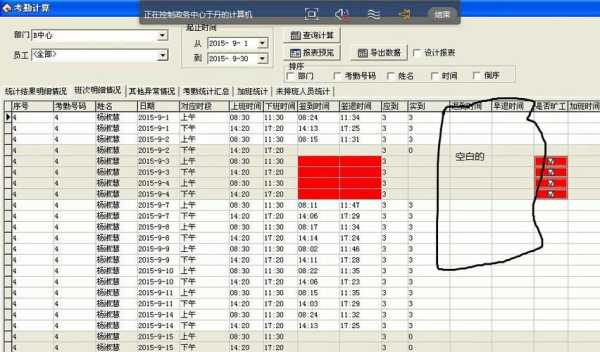 中控考勤软件怎么打开（中控考勤软件怎么打开权限）-第3张图片-安保之家