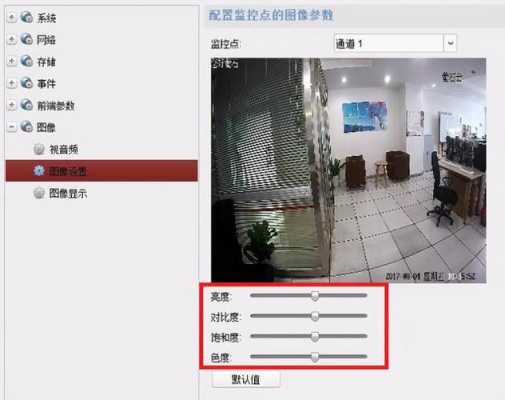 海康监控怎么调节夜视亮度（海康监控怎么调节夜视亮度视频）-第2张图片-安保之家