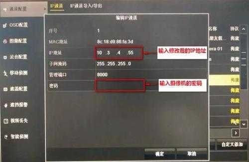 监控器怎么修改ip（网络监控摄像头如何改ip）-第2张图片-安保之家