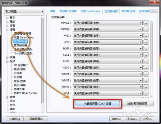 potplayer怎么开H265硬解，h265 解码-第2张图片-安保之家