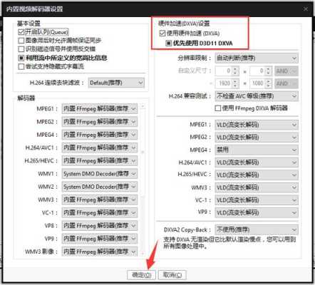 potplayer怎么开H265硬解，h265 解码-第1张图片-安保之家