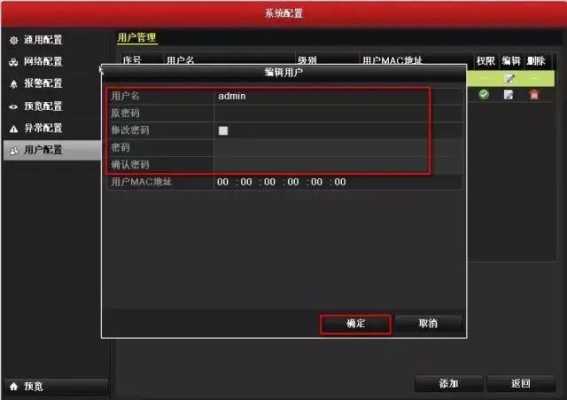 监控视频怎么改密码（监控视频怎么改密码设置）-第2张图片-安保之家