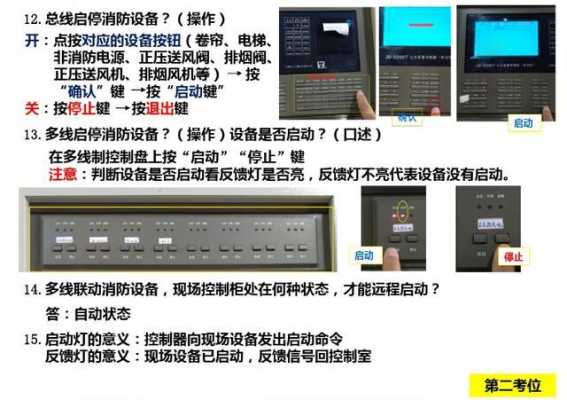 消防主机怎么播放广播（海湾广播怎么启动）-第3张图片-安保之家