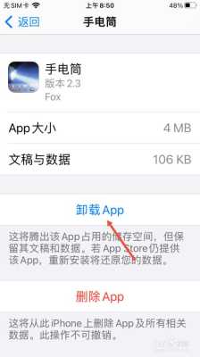 轻量版app怎么卸载（轻量版app怎么卸载不了）-第3张图片-安保之家