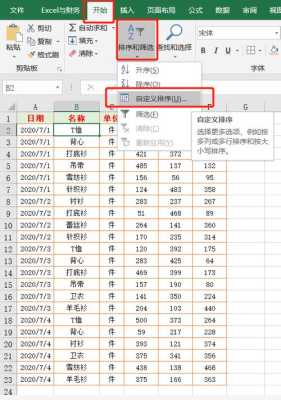 怎么在excel中智能排序（怎么在excel中智能排序数据）-第2张图片-安保之家