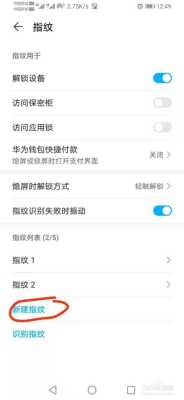 新疆指纹锁怎么添加（银行app怎么设置指纹）-第3张图片-安保之家