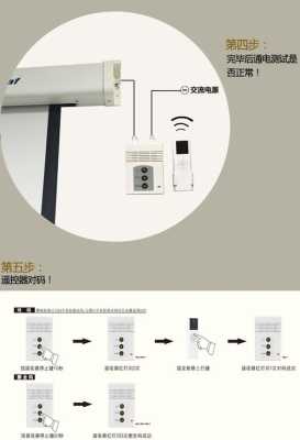 投影仪冻结怎么用（电动幕布遥控器使用说明书）-第1张图片-安保之家