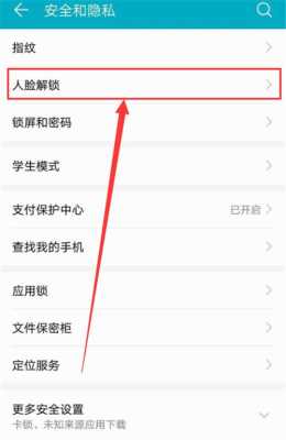 智能人脸解锁怎么用（智能人脸解锁怎么用的）-第3张图片-安保之家