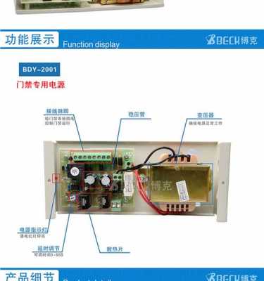 博克门禁电源怎么接线（博克k6max智能锁怎么样）-第2张图片-安保之家