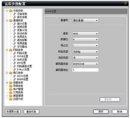 hikvision硬盘录像机如何设置通道容量，海康威视怎么进去主菜单-第2张图片-安保之家