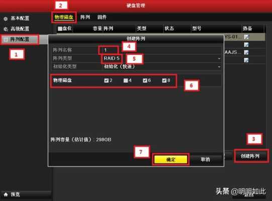 海康磁盘阵列怎么配置（海康磁盘阵列怎么认证磁盘）-第3张图片-安保之家