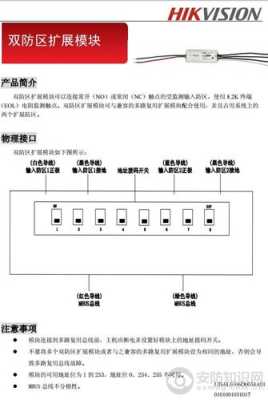 双防区模块怎么拨码（消火栓模块怎么编码）-第1张图片-安保之家