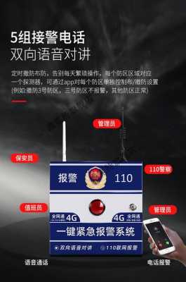 110报警器怎么装（110报警器怎么安装）-第3张图片-安保之家