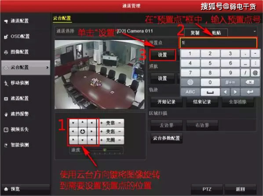 摄像头预置点怎么设置，摄像头位置怎么设置的-第2张图片-安保之家