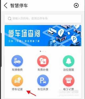 智能停车监控怎么弄（智慧停车怎么查停车记录）-第2张图片-安保之家