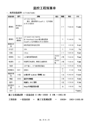 监控怎么作预算，监控线路怎么做预算的-第2张图片-安保之家