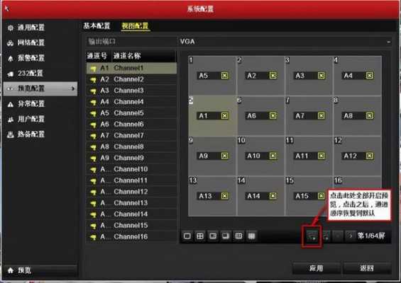 怎么改变通道顺序（录像机通道排序乱怎样调整）-第2张图片-安保之家