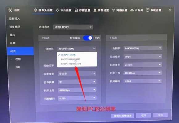 监控怎么更改分辨率（摄像头提示分辨率过大怎么解决）-第1张图片-安保之家