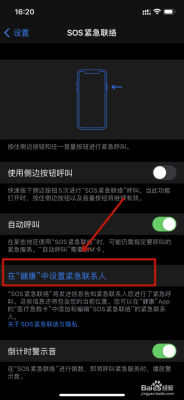 sos紧急按钮怎么按装（如何添加手机SOS紧急联系人）-第1张图片-安保之家