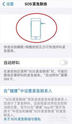 sos紧急按钮怎么按装（如何添加手机SOS紧急联系人）-第3张图片-安保之家