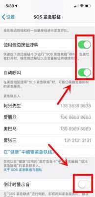 sos紧急按钮怎么按装（如何添加手机SOS紧急联系人）-第2张图片-安保之家