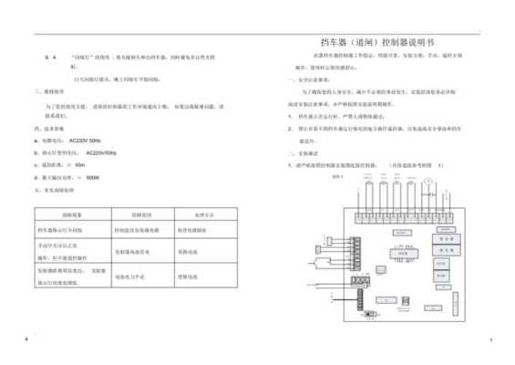 道闸红外感应器说明书，道闸怎么调节语音音量-第1张图片-安保之家