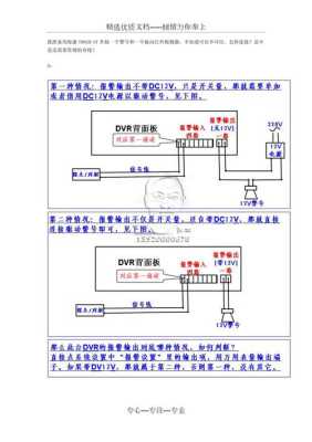 dvr报警器怎么接（dv+报警）-第1张图片-安保之家