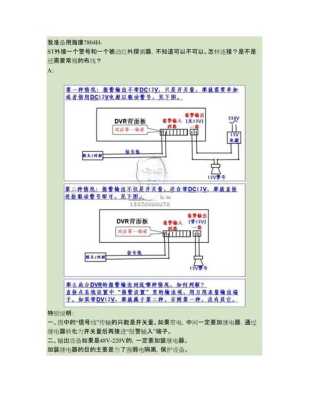 dvr报警器怎么接（dv+报警）-第2张图片-安保之家