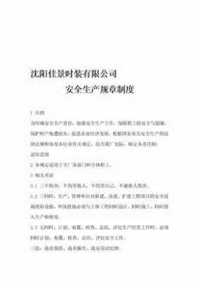 车间怎么样才能防盗（服装厂安全生产上有什么好的措施）-第3张图片-安保之家