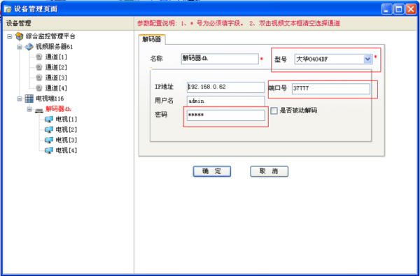 大华解码器怎么设置（大华解码器怎么设置）-第1张图片-安保之家