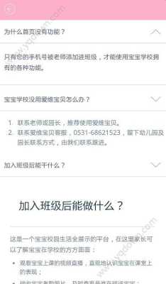 爱维宝贝怎么加人班级（爱维宝贝怎么加人班级）-第1张图片-安保之家